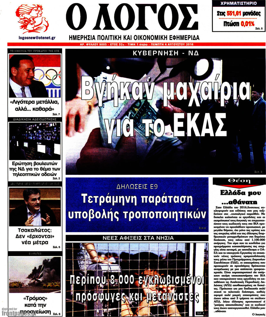 Ο Λόγος