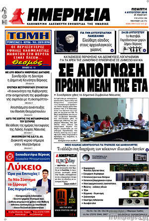 Πρωτοσέλιδο Ημερησία