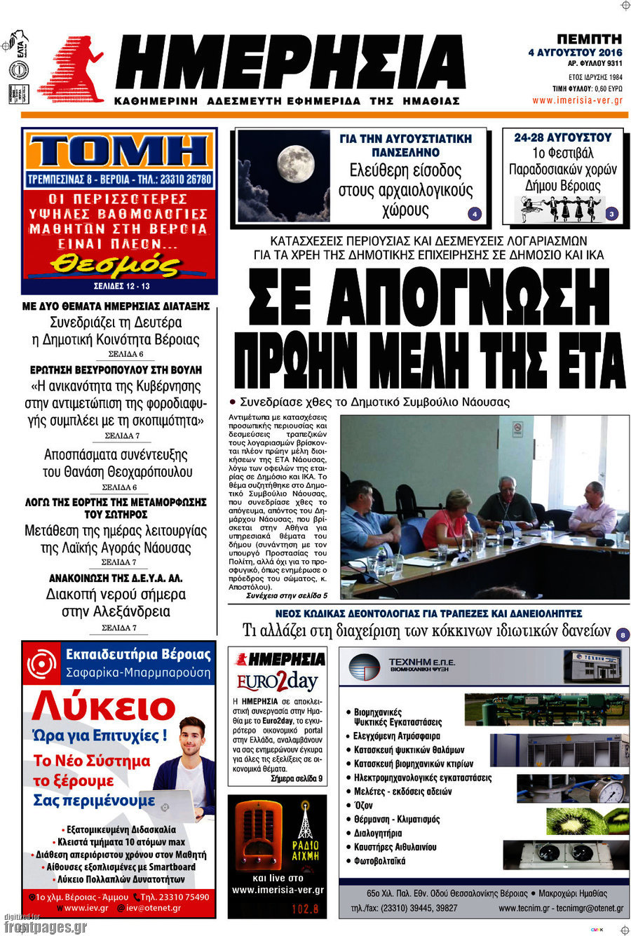 Ημερησία