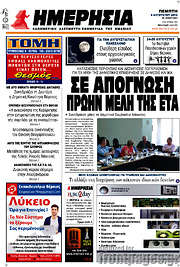 /Ημερησία
