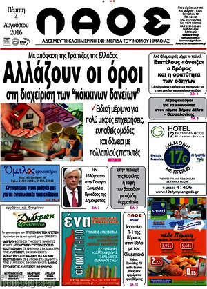 Πρωτοσέλιδο Λαός