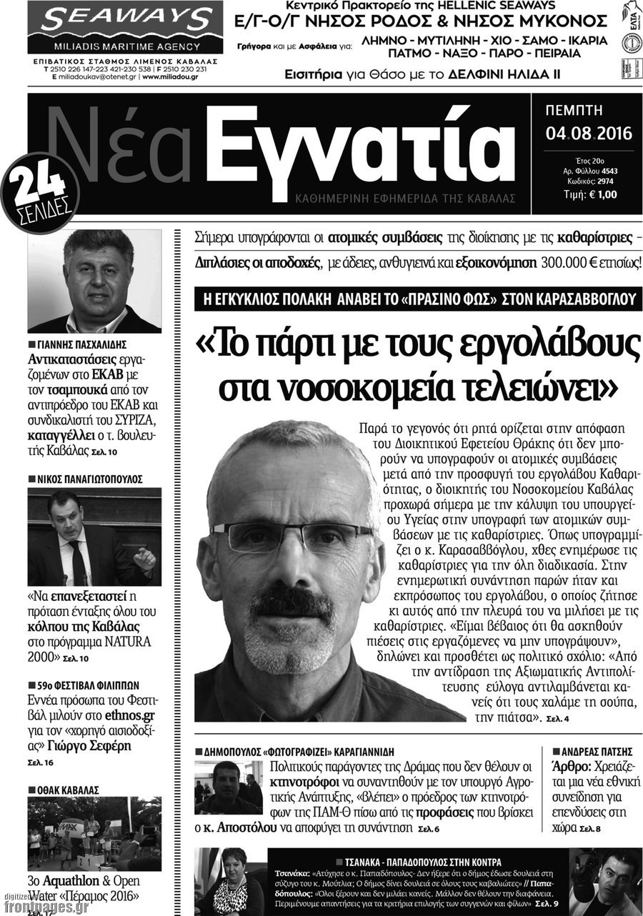 Νέα Εγνατία