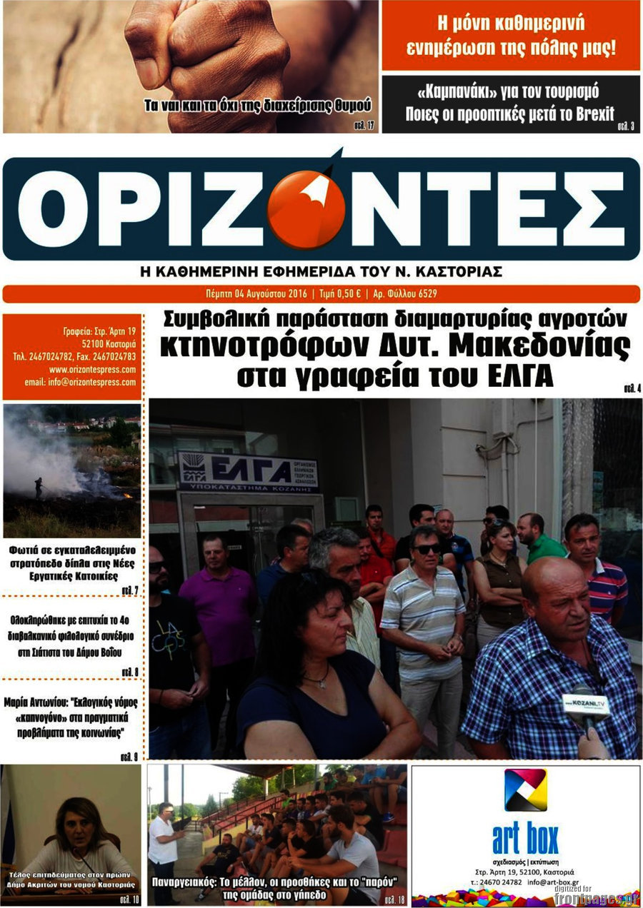 Ορίζοντες