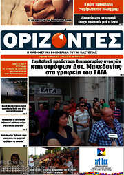 /Ορίζοντες