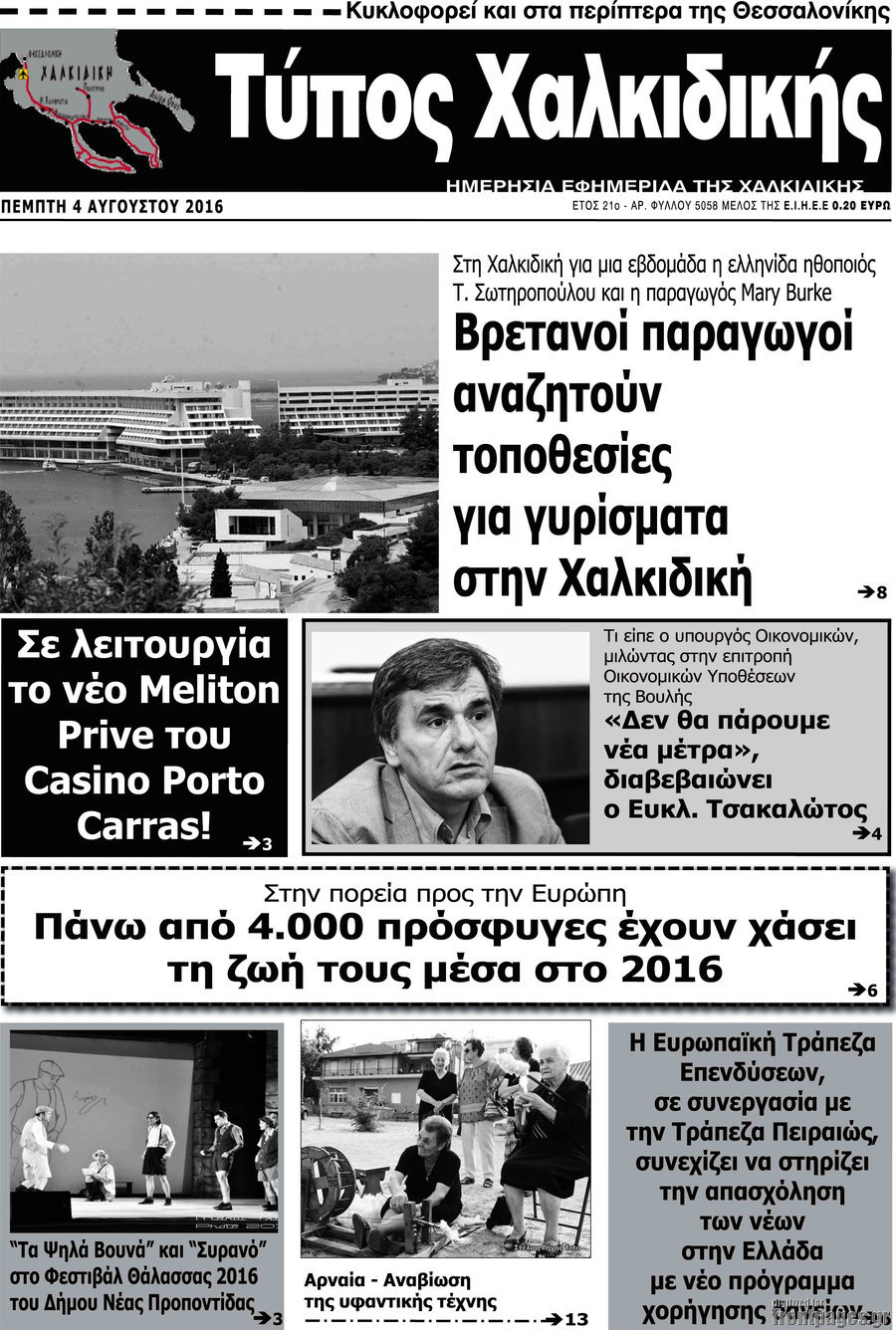 Τύπος Χαλκιδικής