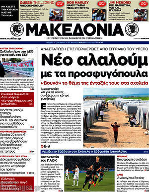 Μακεδονία: Νέο αλαλούμ με τα προσφυγόπουλα