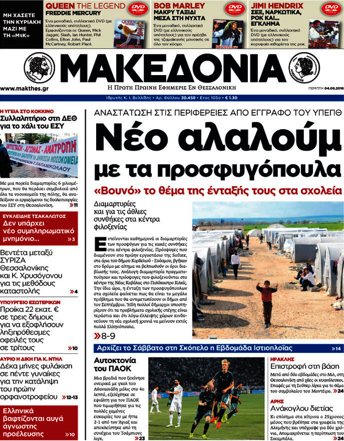 Μακεδονία