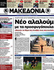 /Μακεδονία