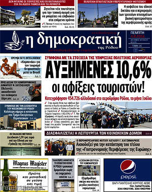 Πρωτοσέλιδο Δημοκρατική Ρόδου