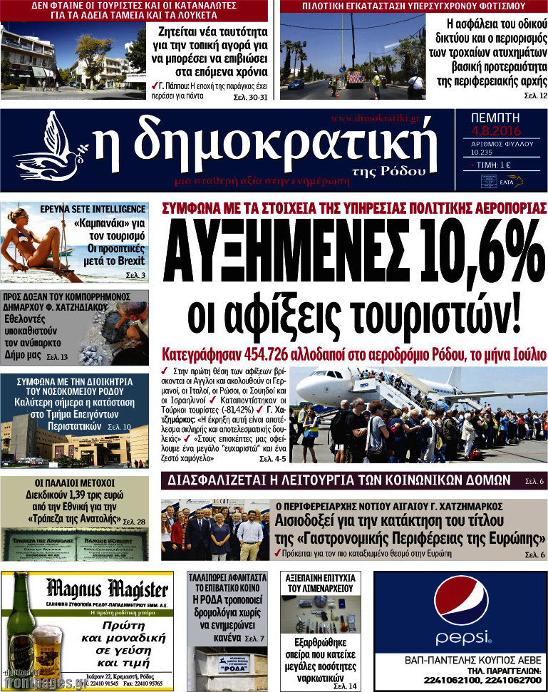 Δημοκρατική Ρόδου