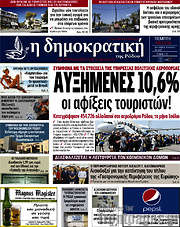 /Δημοκρατική Ρόδου