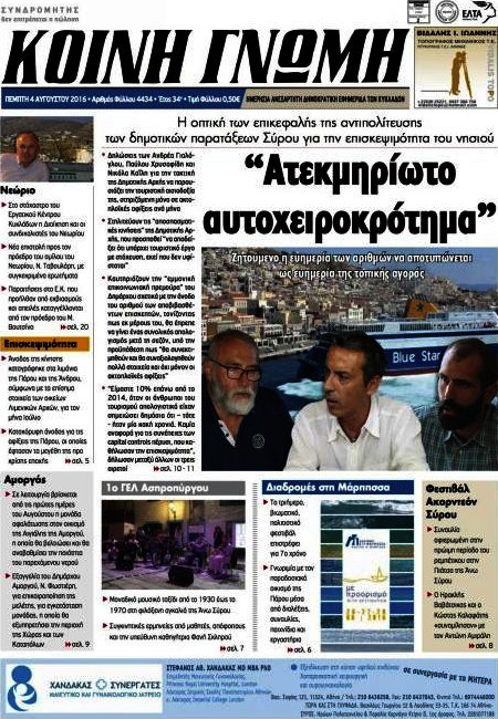 Κοινή Γνώμη