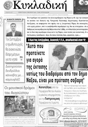 Πρωτοσέλιδο Κυκλαδική