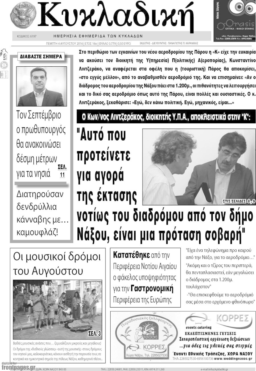Κυκλαδική