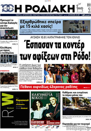 Πρωτοσέλιδο Η Ροδιακή