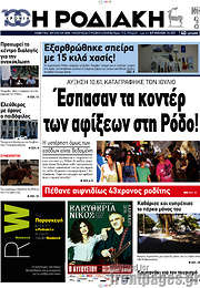 /Η Ροδιακή