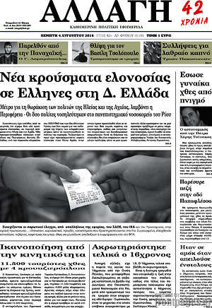 Πρωτοσέλιδο Αλλαγή