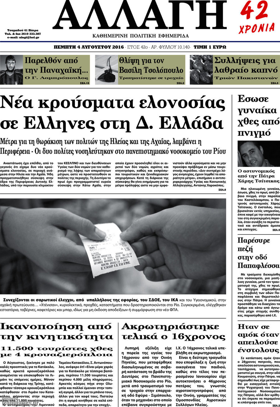 Αλλαγή