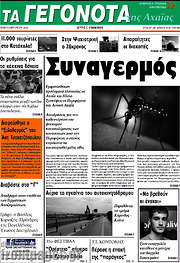 /Γεγονότα της Αχαΐας