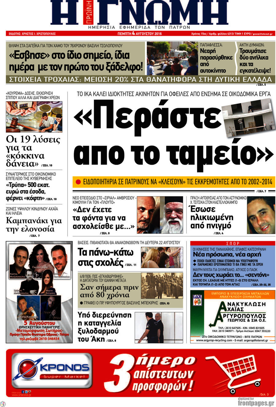 Η Γνώμη