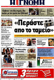 /Η Γνώμη