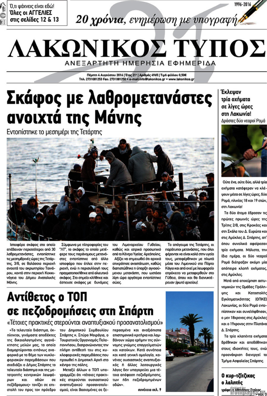 Λακωνικός Τύπος
