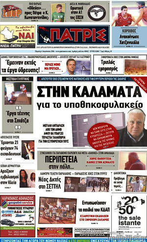 Πρωτοσέλιδο Πατρίς