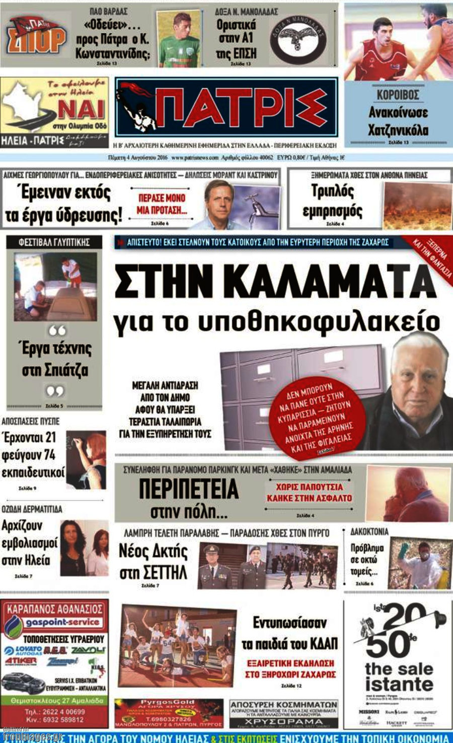 Πατρίς