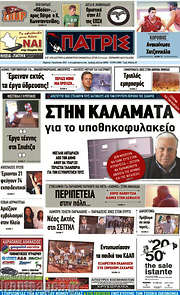 /Πατρίς