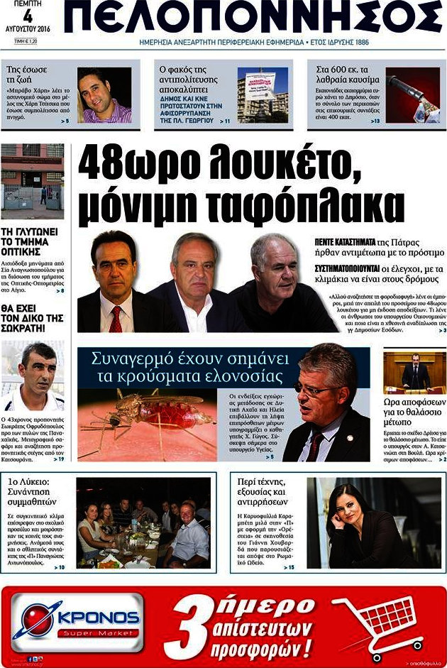 Πελοπόννησος