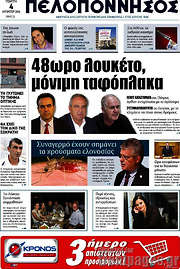 /Πελοπόννησος