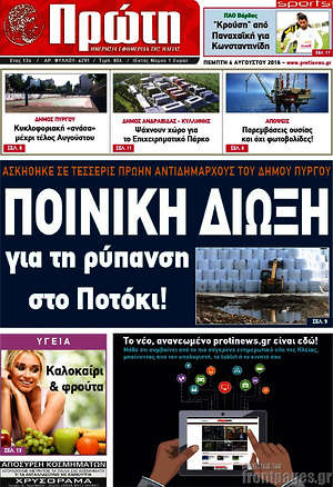 Πρωτοσέλιδο Πρώτη