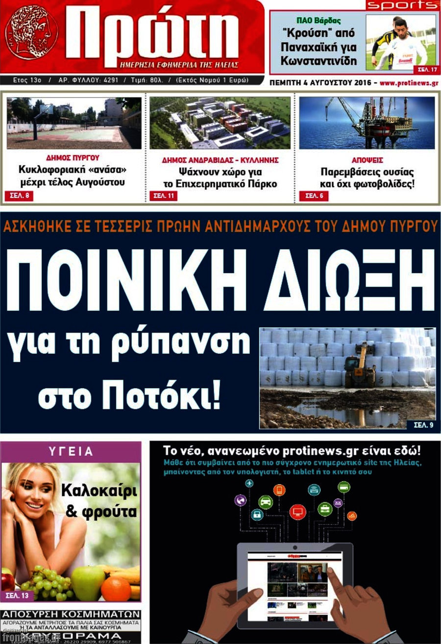 Πρώτη
