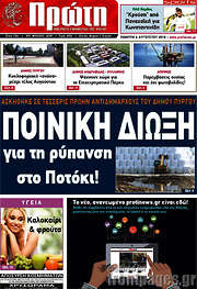 /Πρώτη