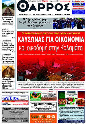 Πρωτοσέλιδο Θάρρος