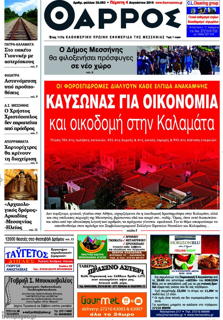 Θάρρος