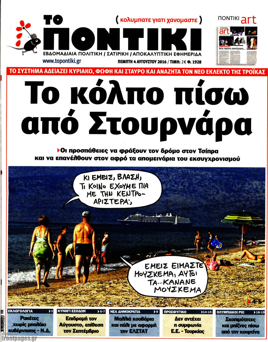 Το Ποντίκι