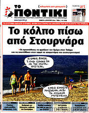 /Το Ποντίκι