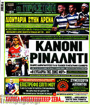 /Η Πράσινη