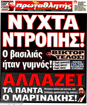 Πρωτοσέλιδο εφημερίδας Πρωταθλητής - protoselida