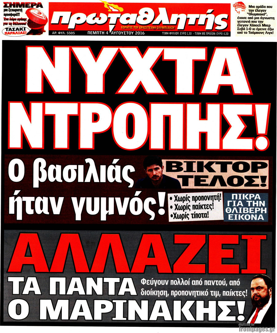 Πρωταθλητής