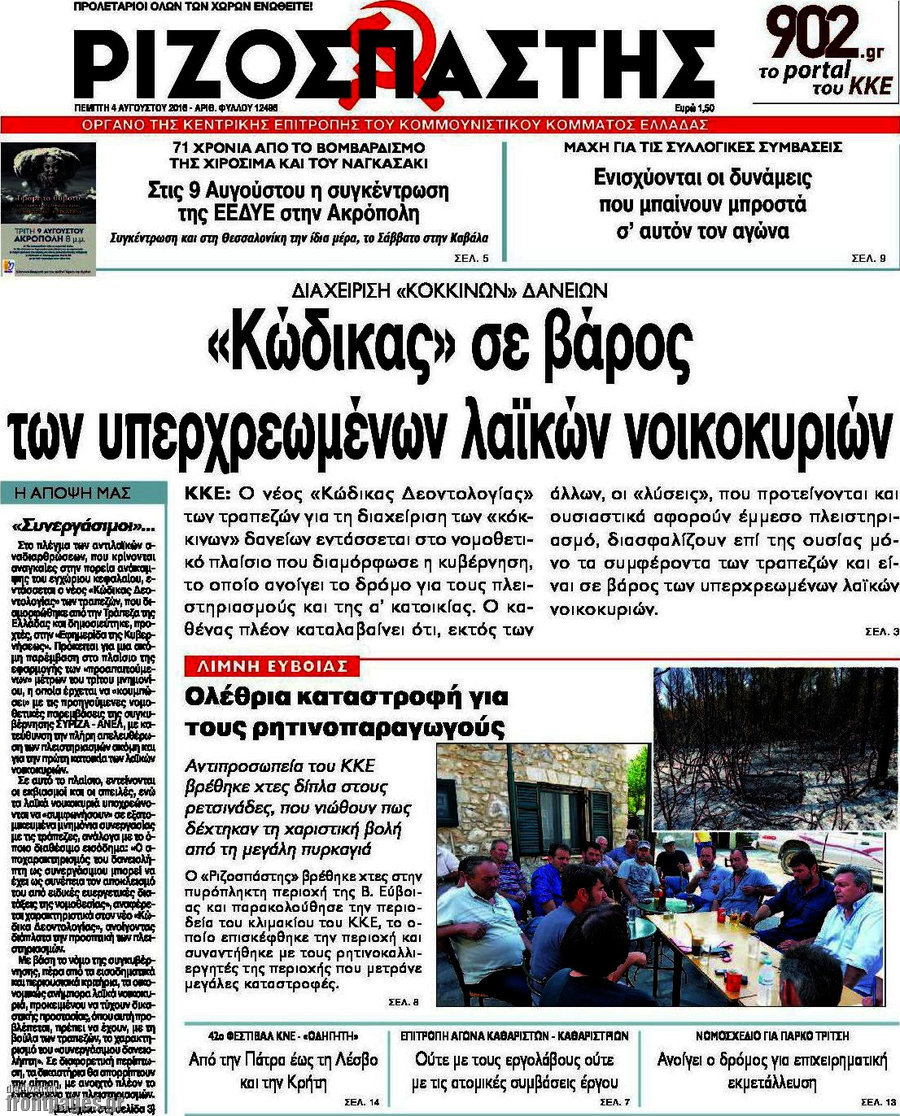 Ριζοσπάστης