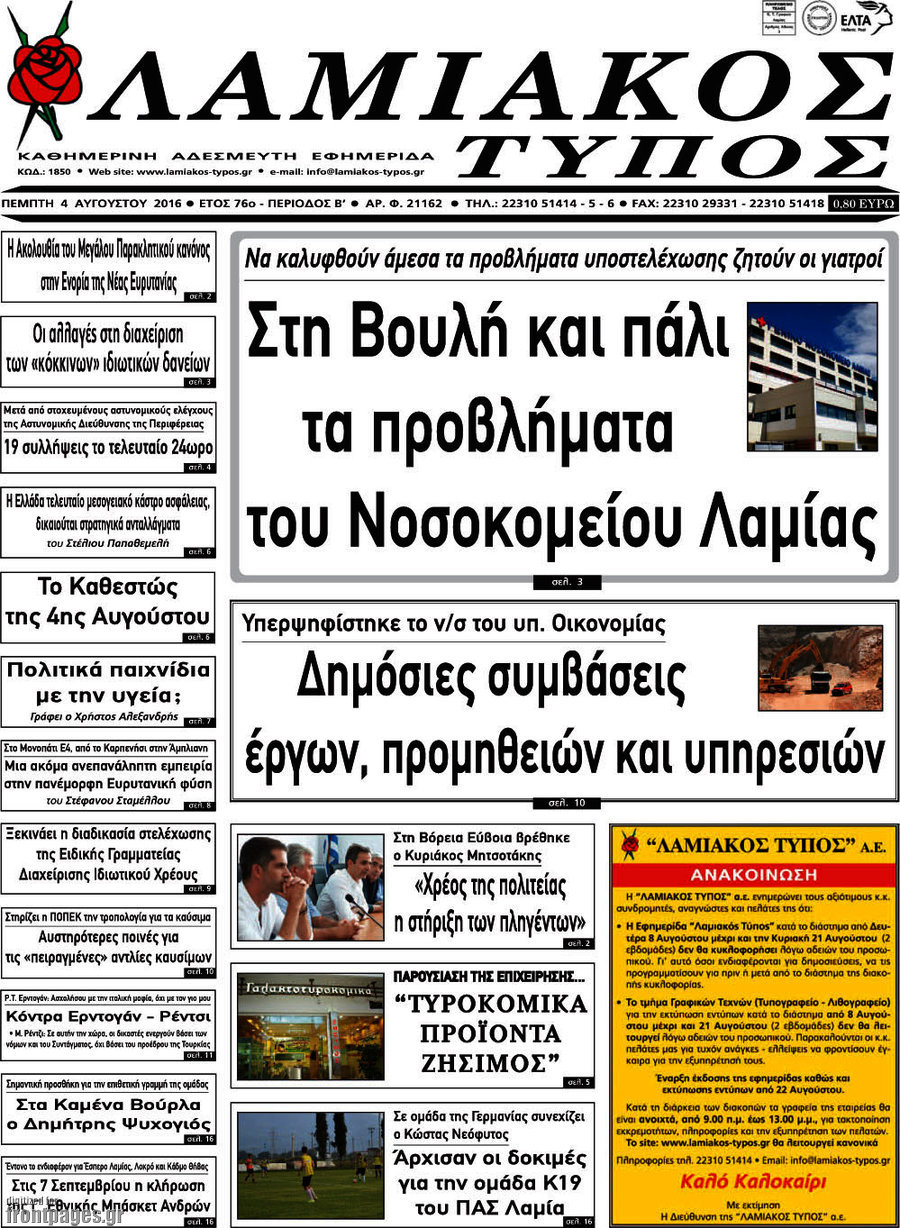 Λαμιακός Τύπος