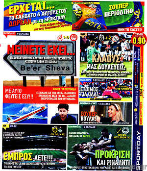 Πρωτοσέλιδο εφημερίδας Sport Day - protoselida