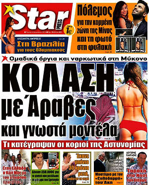 Πρωτοσέλιδο εφημερίδας Star press - protoselida