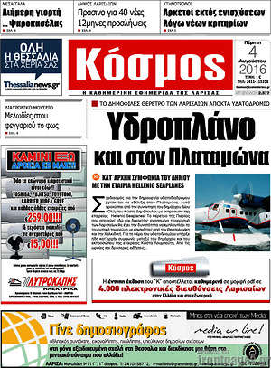 Πρωτοσέλιδο Κόσμος