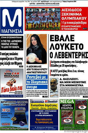 Πρωτοσέλιδο Μαγνησία