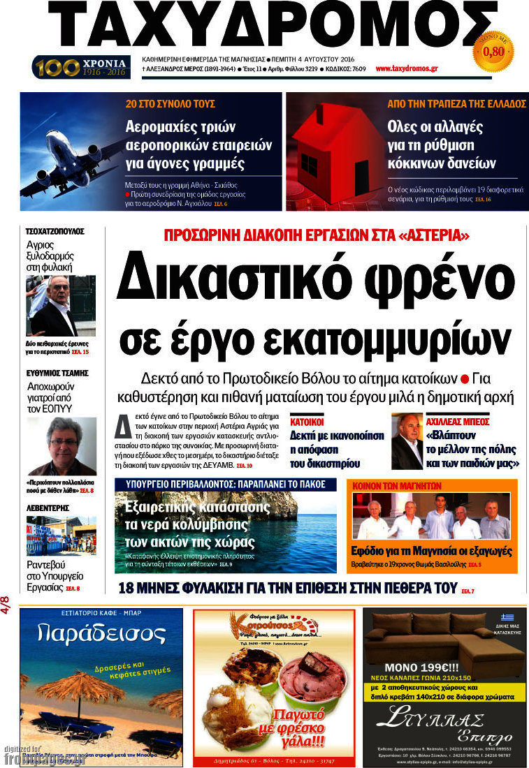 Ταχυδρόμος