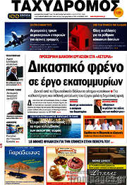 /Ταχυδρόμος