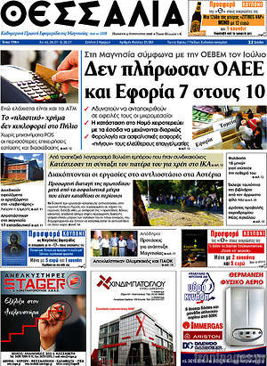 Πρωτοσέλιδο Θεσσαλία